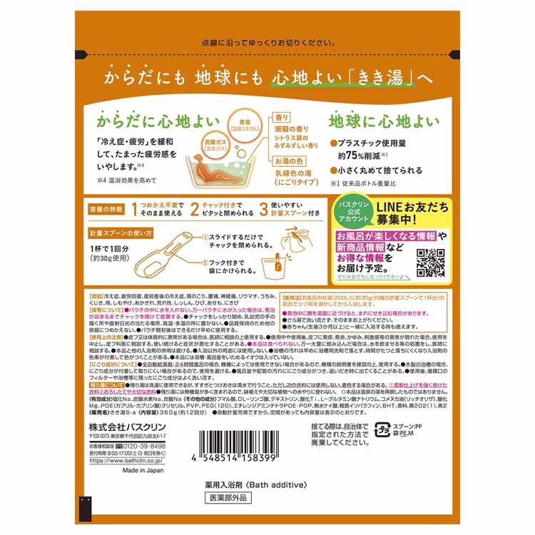 【12個セット】入浴剤 ばすくりん 炭酸湯 きき湯 360g バスクリン