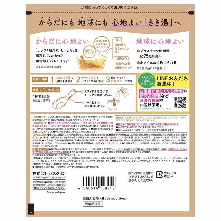 【12個セット】入浴剤 ばすくりん 炭酸湯 きき湯 360g バスクリン