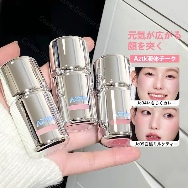 Qoo10] AZTK 【限定GIFT 】チーク 多目的 リキッ