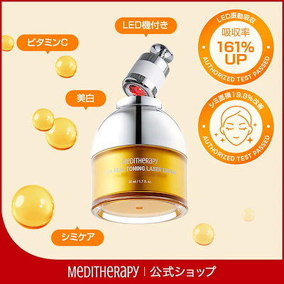 【新品】メディセラピー ビタリアル トーニングレーザークリーム 美顔器 ビタリアルトーニングレーザークリーム / MEDITHERAPYの口コミ