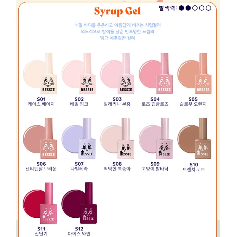 Qoo10] [BESSIE] 12COLOR 半透明