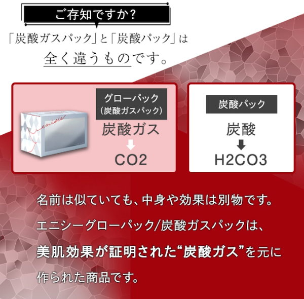 500値引き中‼️ エニシーグローパック 炭酸パック10回分-