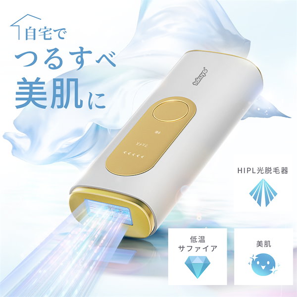 予約中！】 レーザー脱毛器 HIPL光脱毛器 Timicon サロン級 サファイア ...