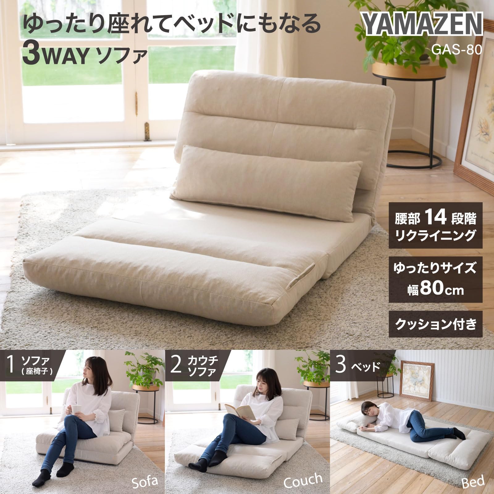 [山善] ソファ ソファーベッド カウチ 3WAY ゆったり 一人掛け クッション付き 腰部14段階 リクライニング 簡易ベッド ローソファ 幅80×奥行70/193.5×高さ13.5/57cm 一人