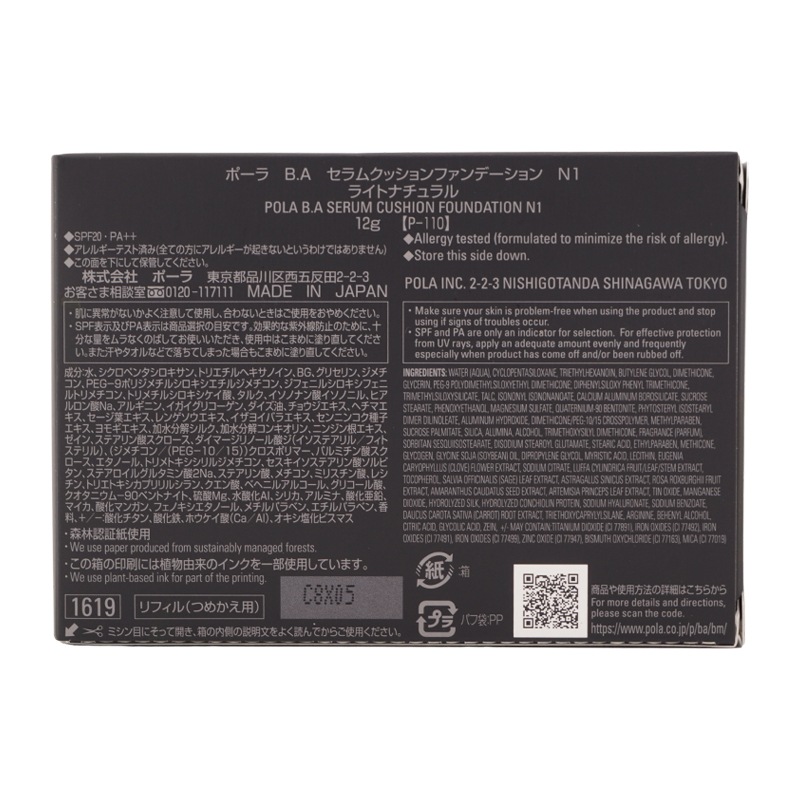 B.A セラムクッションファンデーションN1ライトナチュラル 12g リフィル SPF 20 PA++ パフ付き[ギフトラッピング対応]