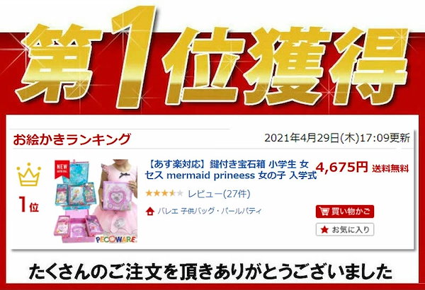Qoo10] 鍵付き宝石箱 PECOWARE 小学生