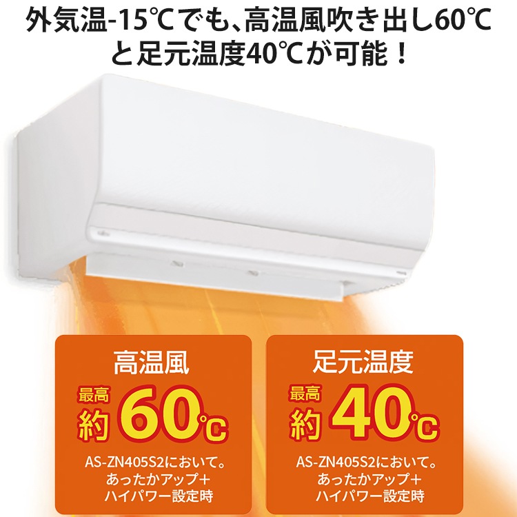 エアコン 主に8畳用 ゴク暖ノクリア ZNシリーズ 2025年モデル 暖房強化 寒冷地向け 単相100V AS-ZN255S-W