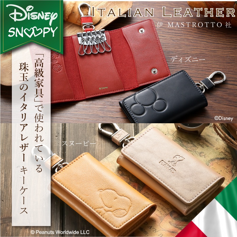 キーケース スヌーピー キーカバー レディース イタリアン レザー キャラクター 革 本革 かわいい おしゃれ キー ケース カバー 鍵 ブランド メンズ キーホルダー 女性 グッズ 雑貨 彼女 母
