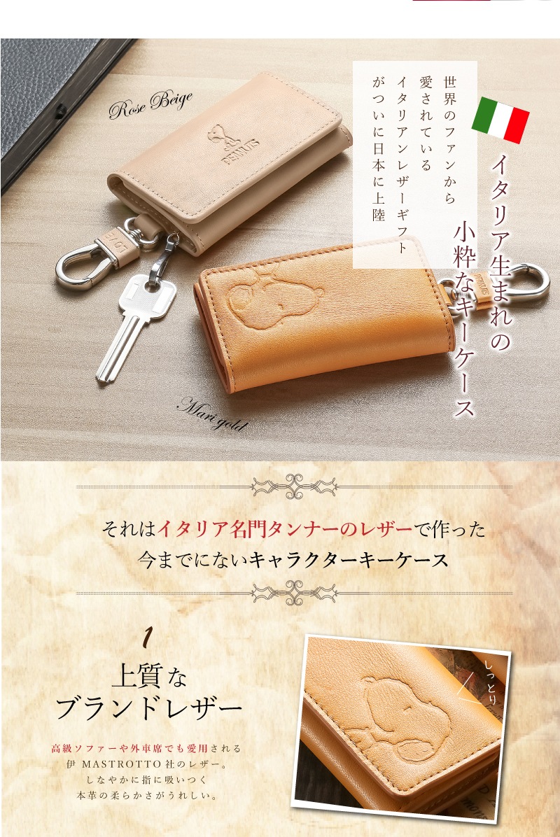 キーケース スヌーピー キーカバー レディース イタリアン レザー キャラクター 革 本革 かわいい おしゃれ キー ケース カバー 鍵 ブランド メンズ キーホルダー 女性 グッズ 雑貨 彼女 母
