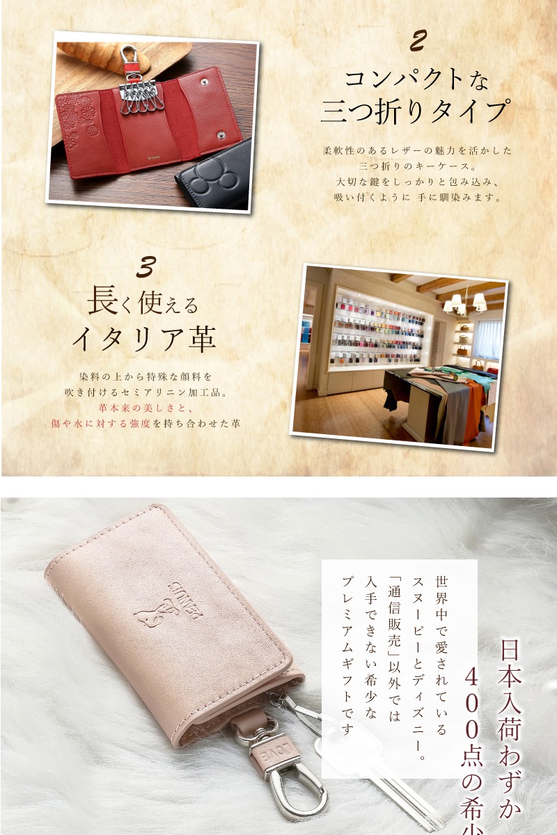 キーケース スヌーピー キーカバー レディース イタリアン レザー キャラクター 革 本革 かわいい おしゃれ キー ケース カバー 鍵 ブランド メンズ キーホルダー 女性 グッズ 雑貨 彼女 母