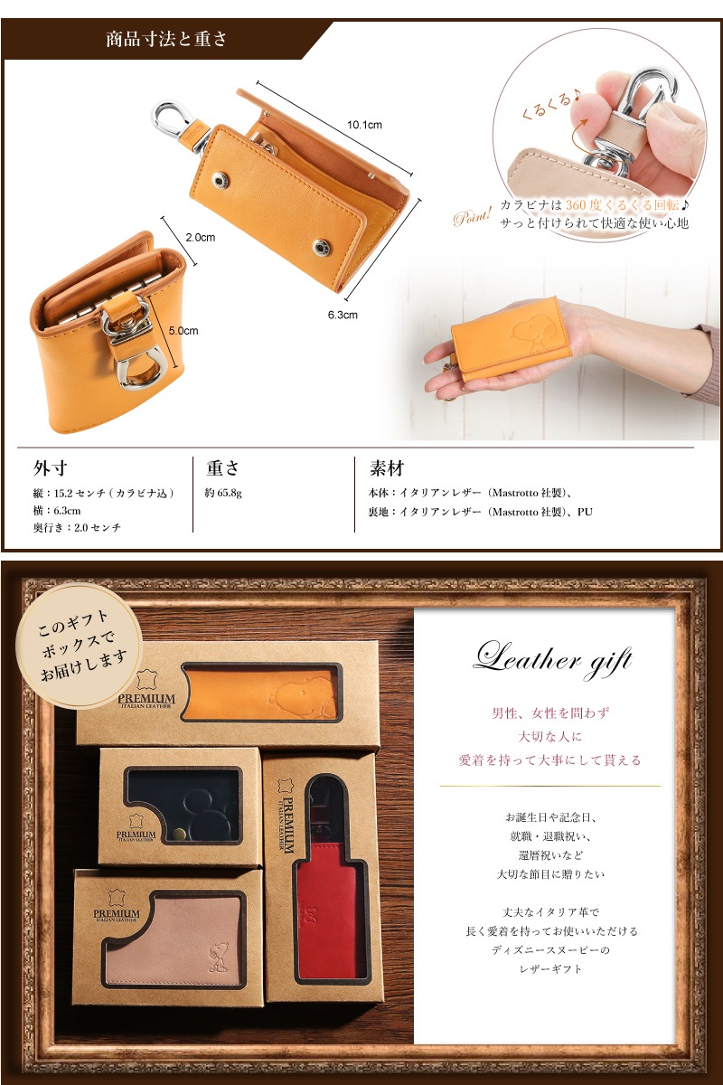 キーケース スヌーピー キーカバー レディース イタリアン レザー キャラクター 革 本革 かわいい おしゃれ キー ケース カバー 鍵 ブランド メンズ キーホルダー 女性 グッズ 雑貨 彼女 母