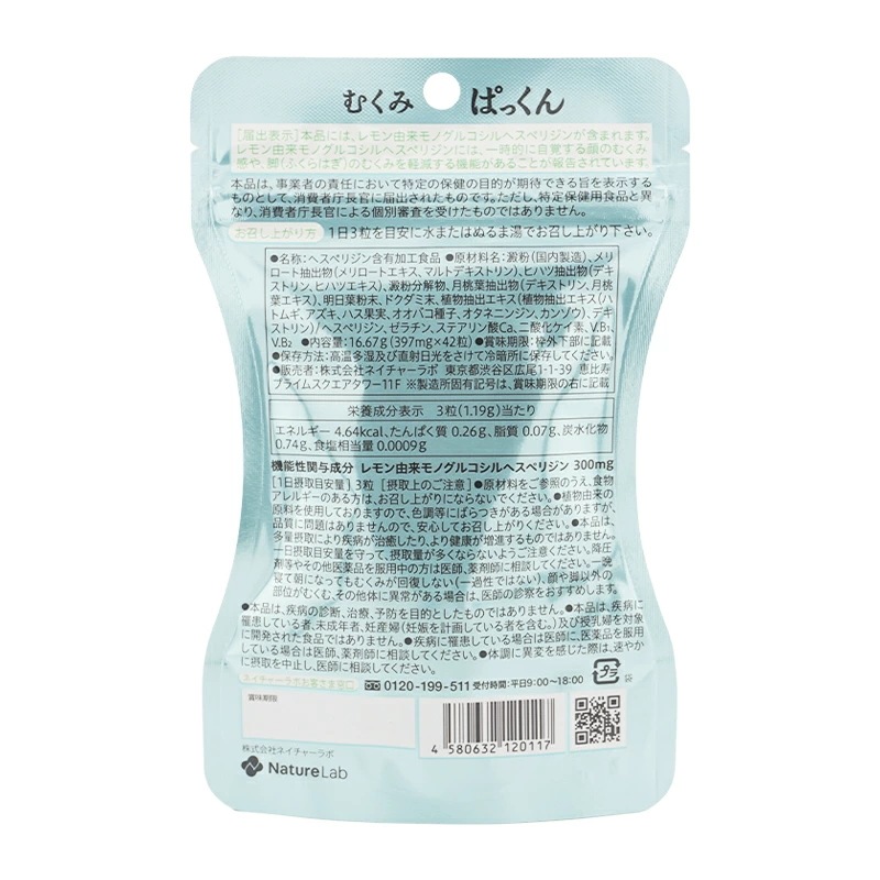 [3個セット]むくみぱっくん 42粒 PAKKUN 機能性表示食品 健康食品 サプリメント 顔のむくみ 脚のむくみ