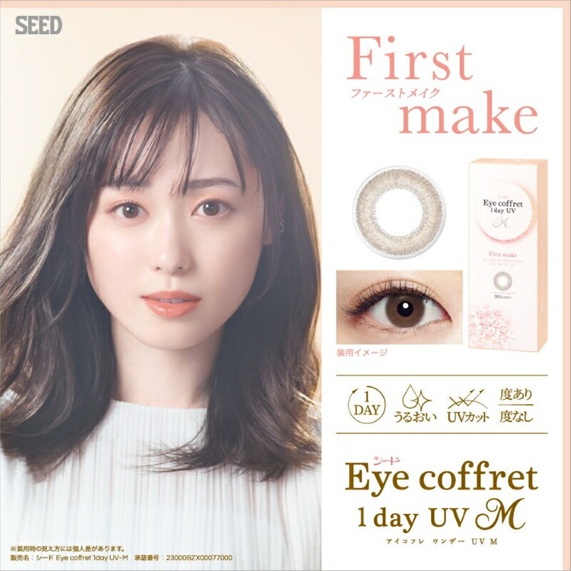 【着色小さめ！】30枚入 2箱セット アイコフレ ワンデー UV M／ ワンデーカラコン