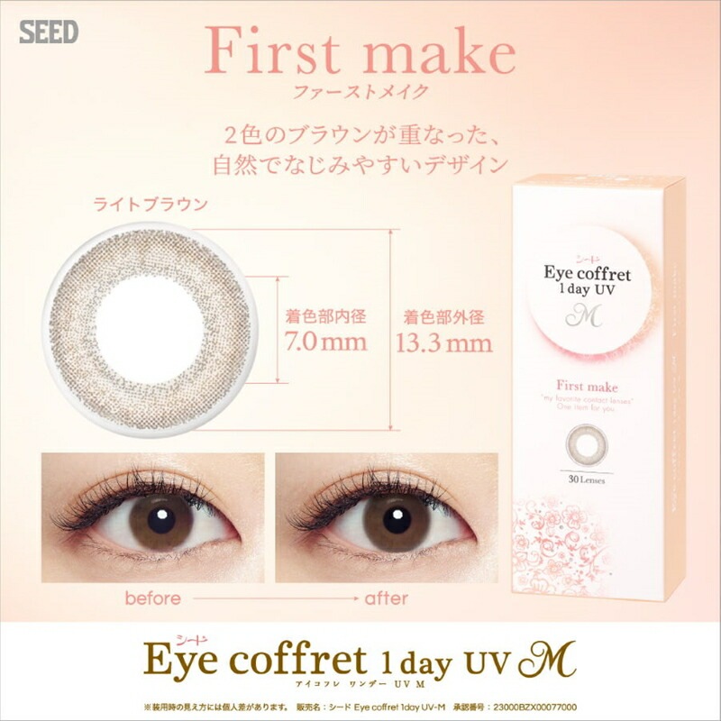 【着色小さめ！】30枚入 2箱セット アイコフレ ワンデー UV M／ ワンデーカラコン