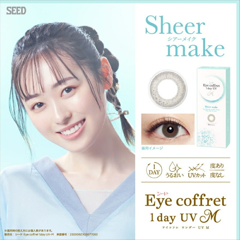 【着色小さめ！】30枚入 2箱セット アイコフレ ワンデー UV M／ ワンデーカラコン