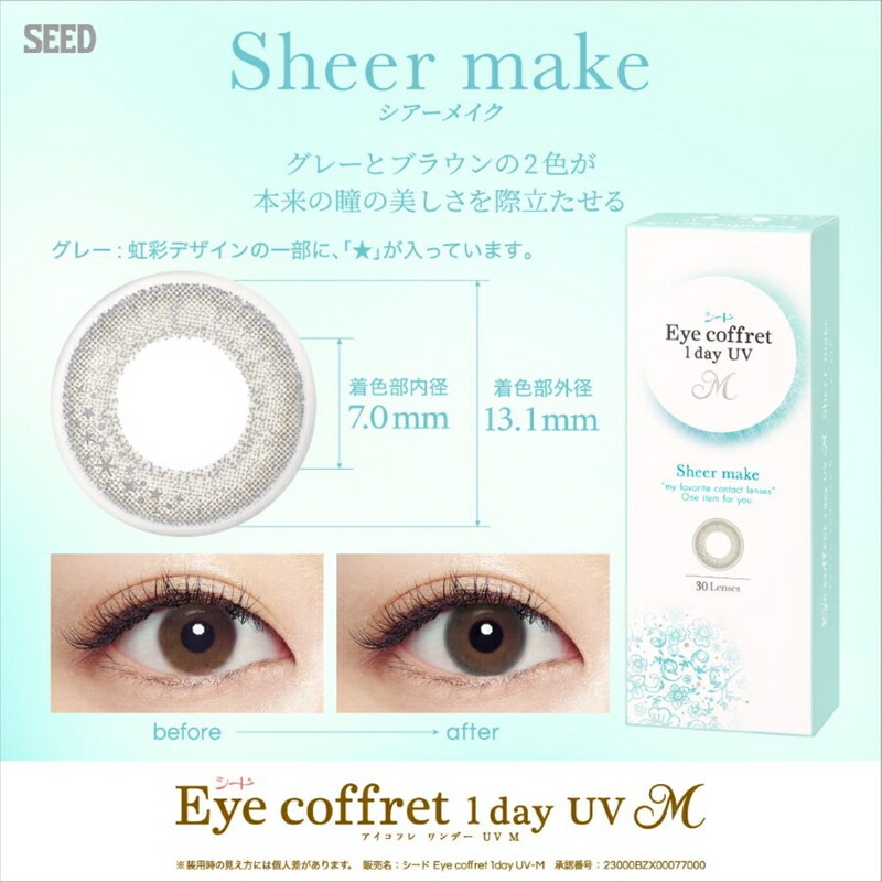 【着色小さめ！】30枚入 2箱セット アイコフレ ワンデー UV M／ ワンデーカラコン