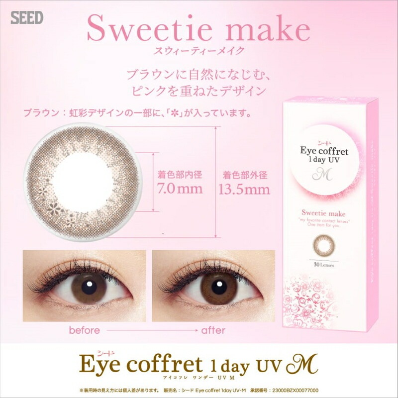 【着色小さめ！】30枚入 2箱セット アイコフレ ワンデー UV M／ ワンデーカラコン
