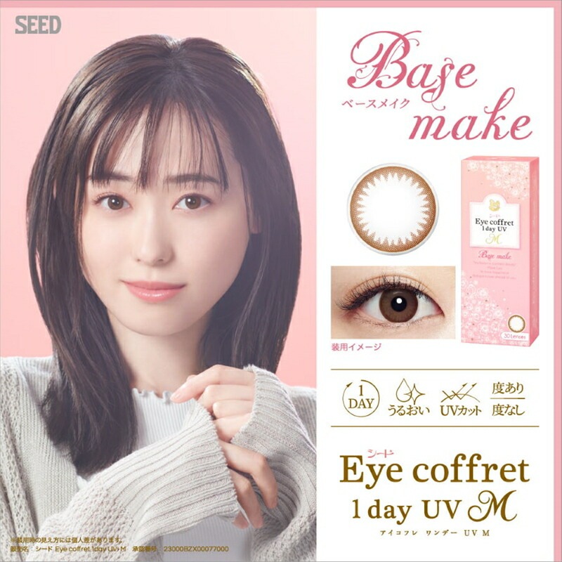 【着色小さめ！】30枚入 2箱セット アイコフレ ワンデー UV M／ ワンデーカラコン