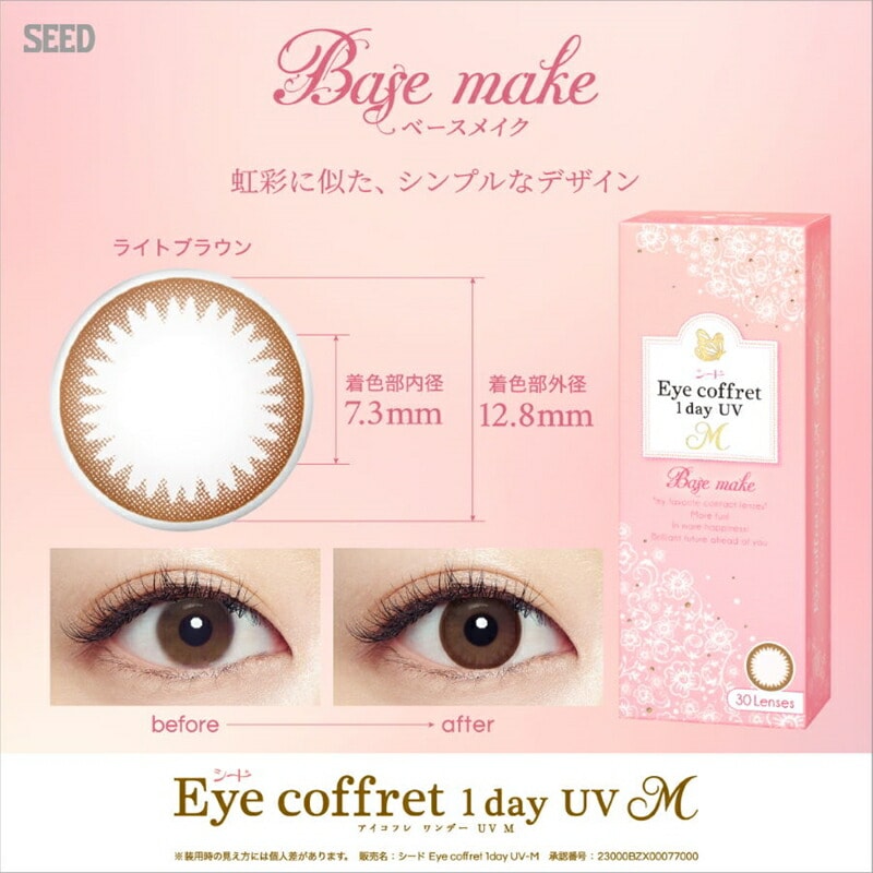 【着色小さめ！】30枚入 2箱セット アイコフレ ワンデー UV M／ ワンデーカラコン