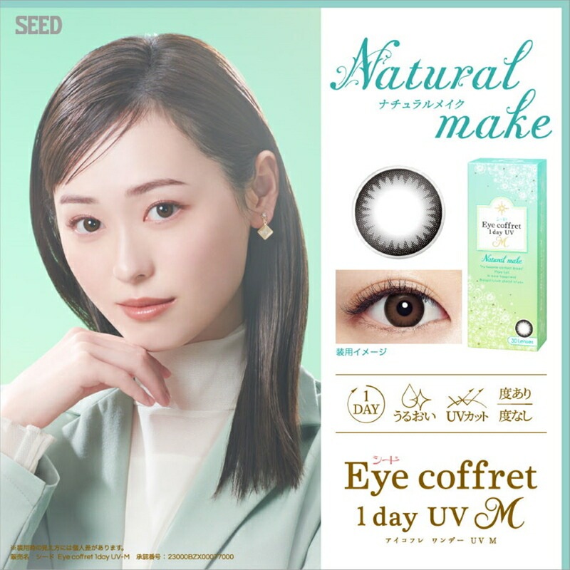 【着色小さめ！】30枚入 2箱セット アイコフレ ワンデー UV M／ ワンデーカラコン