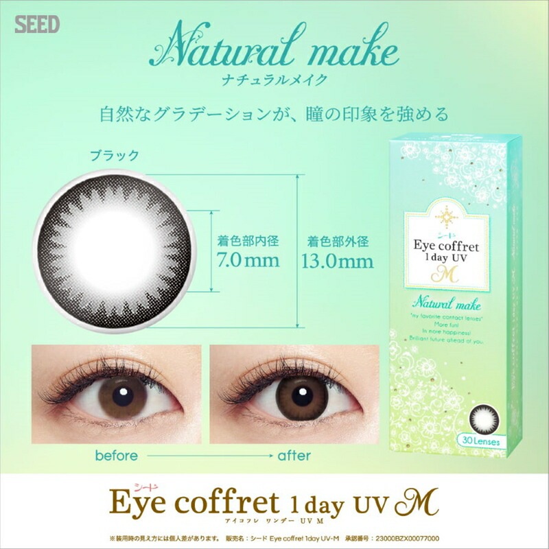 【着色小さめ！】30枚入 2箱セット アイコフレ ワンデー UV M／ ワンデーカラコン
