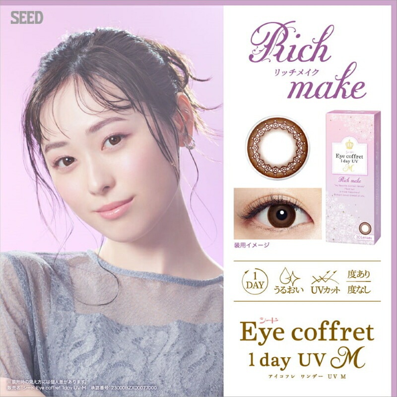【着色小さめ！】30枚入 2箱セット アイコフレ ワンデー UV M／ ワンデーカラコン
