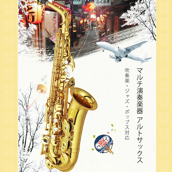 Qoo10] ONE STEP アルトサックス セット