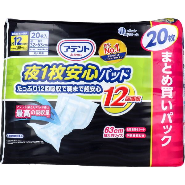 尿取りパッド アテント 夜用 1枚安心尿とりパット たっぷり12回吸収で朝まで超安心 20枚3セット 男女共用 尿取りパッド アテント 夜用 1枚安心尿とりパット たっぷり12回吸収で朝まで超安心 20枚3セット 男女共用