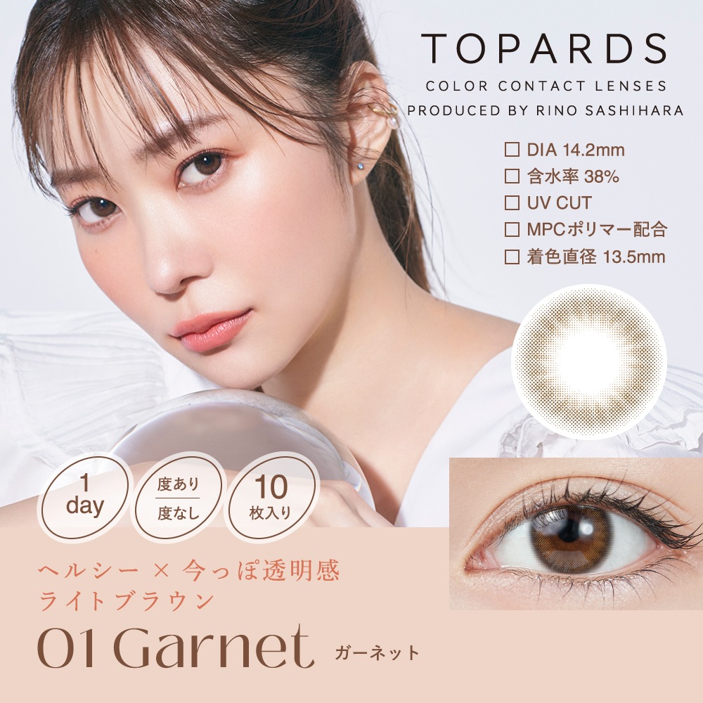 【4箱セット】最安値挑戦 指原莉乃さんプロデュースト　指原莉乃さっしカラコン1day カラコン ワンデー 1箱10枚入 度あり 度なし