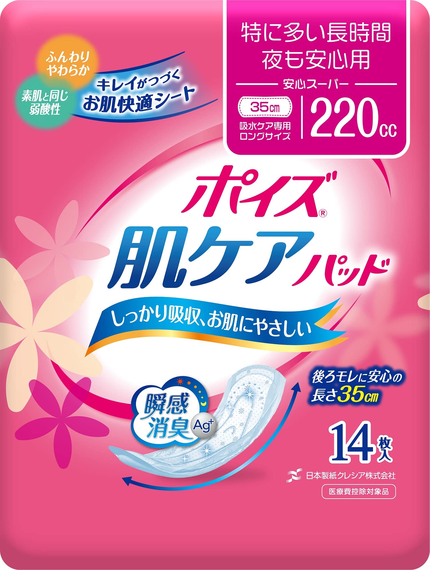 【ケース販売】 ポイズ 肌ケアパッド 特に多い長時間・夜も安心用(安心スーパー)220cc 14枚 ×9パック入り (女性の軽い尿もれ用)