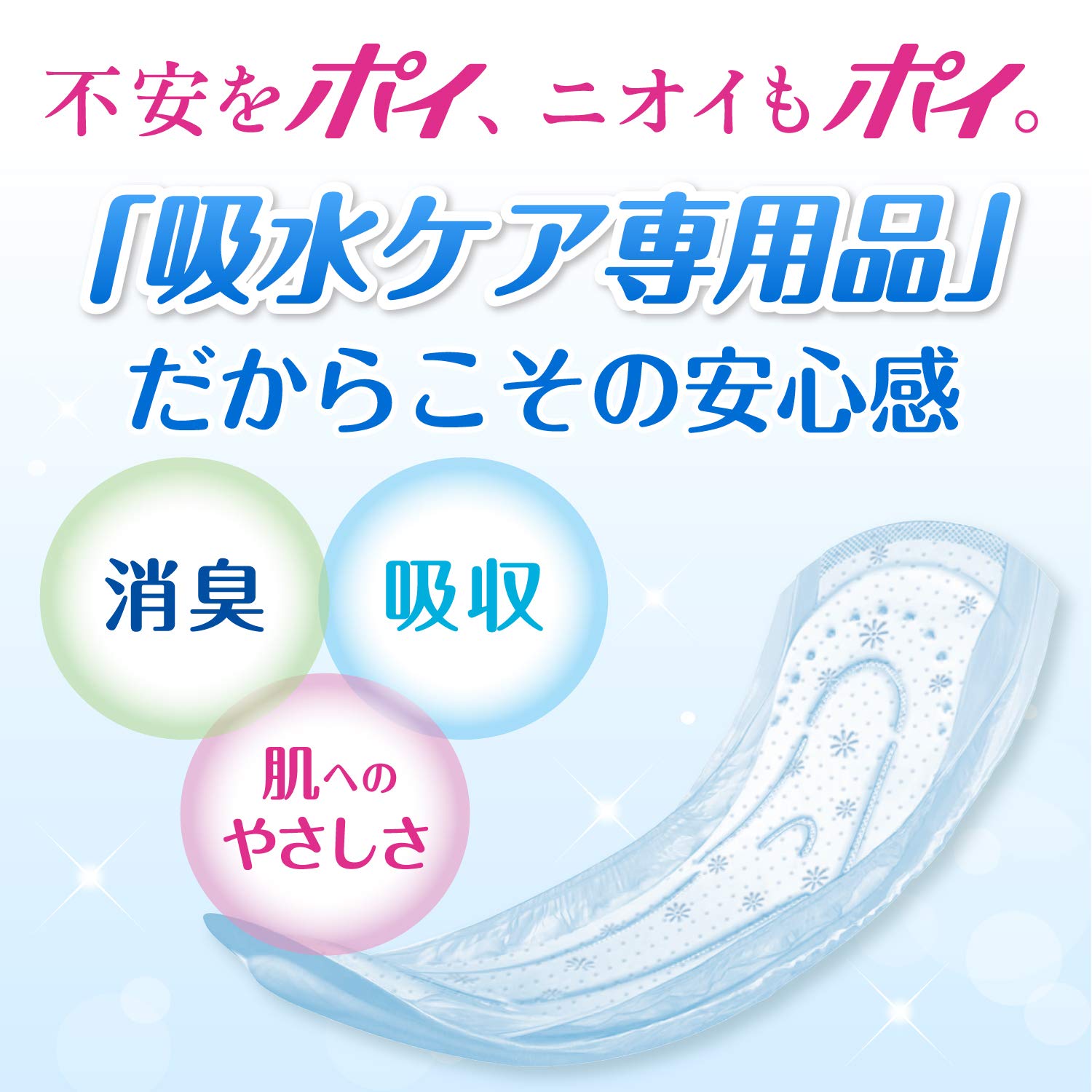 【ケース販売】 ポイズ 肌ケアパッド 特に多い長時間・夜も安心用(安心スーパー)220cc 14枚 ×9パック入り (女性の軽い尿もれ用)