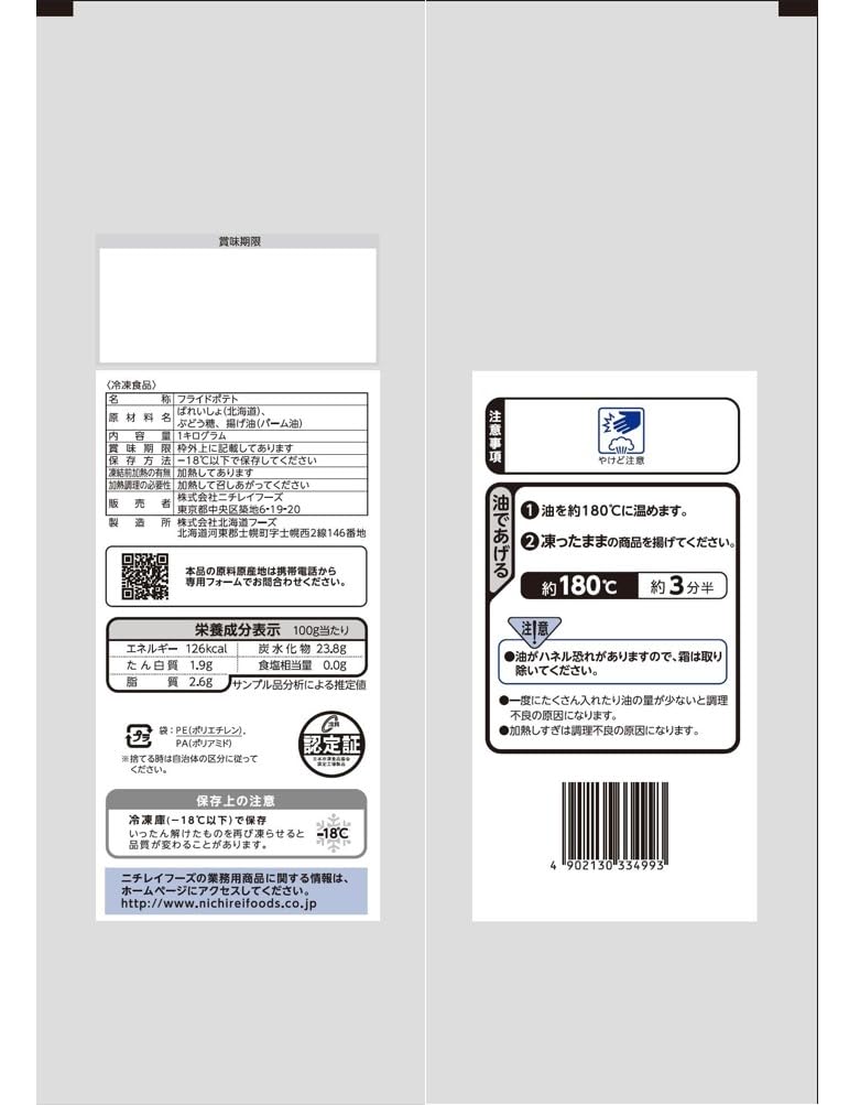 [冷凍]ニチレイ 北海道産皮付きポテト 1kg ×5袋