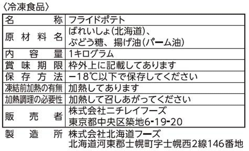 [冷凍]ニチレイ 北海道産皮付きポテト 1kg ×5袋