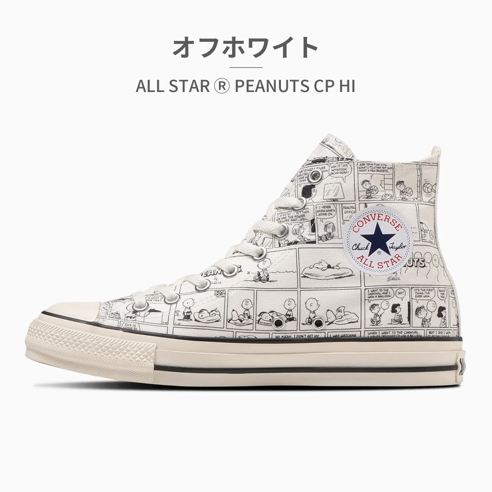 コンバース スニーカー メンズ レディース オールスター (R) ピーナッツ CP ハイカット 1SD794 1SD795 converse ALL STAR (R) PEANUTS CP HI スヌ コンバース スニーカー メンズ レディース オールスター (R) ピーナッツ CP ハイカット 1SD794 1SD795 converse ALL STAR (R) PEANUTS CP HI スヌ