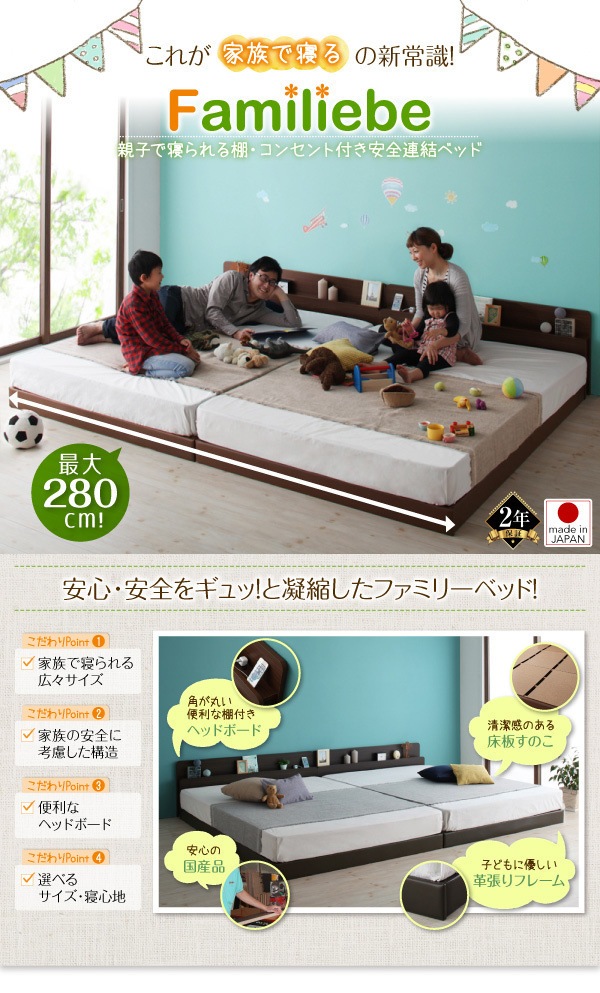 親子で寝られる 棚/コンセント付き 安全連結ベッド[Familiebe]ファミリーベ [フレームのみ/マットレスなし] ワイド240Aタイプ [フレーム]ダークブラウン 大型 ファミリー