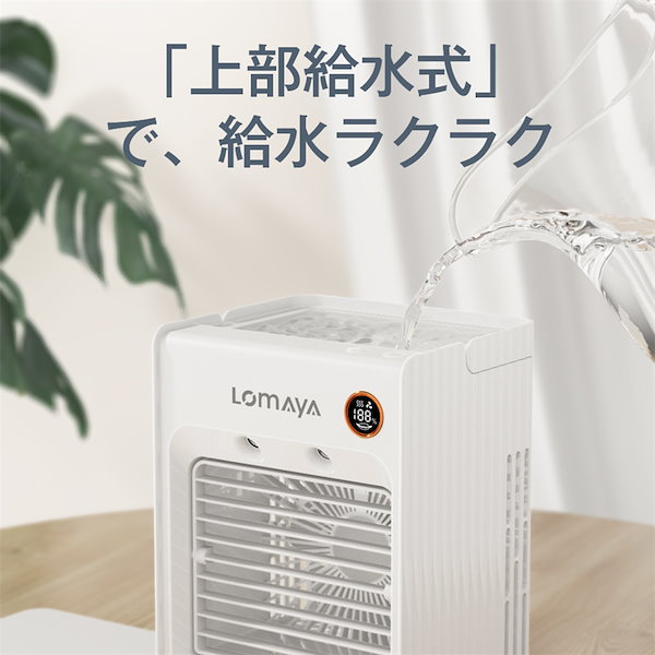 Qoo10] LOMAYA 冷風機 冷風扇 自動首振り