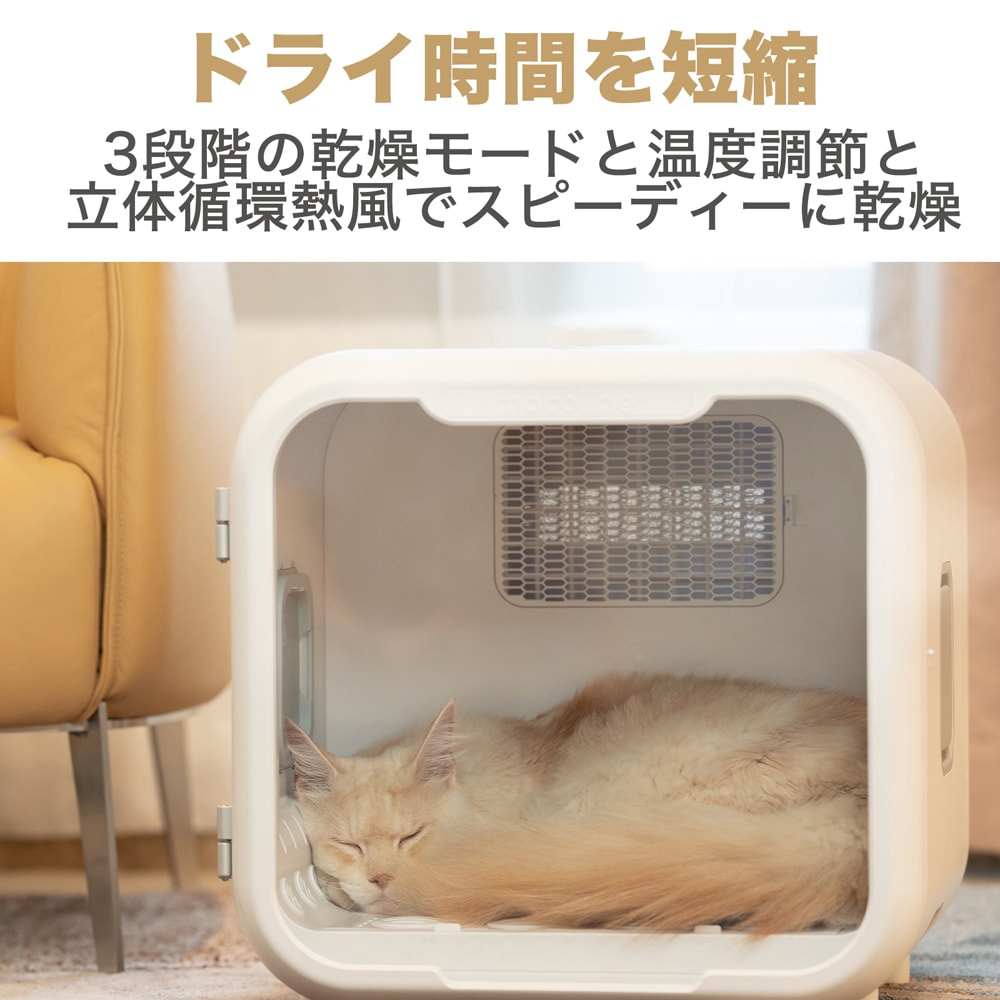 Qoo10] mocoline ペットサロンハウス 犬猫用乾燥機 ペット