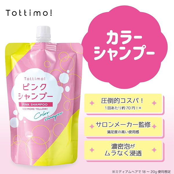 Qoo10] Tottimo Tottimo! カラーシャンプー ピン
