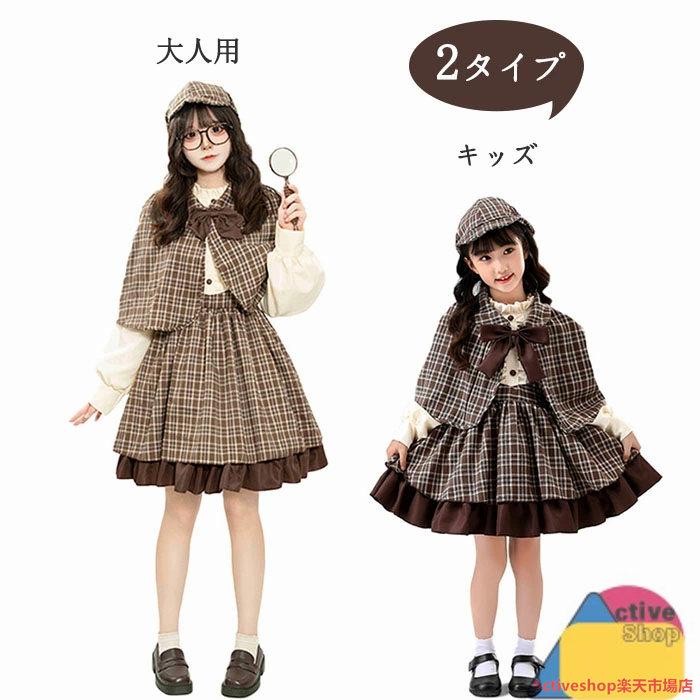 【15%OFFクーポン8/5日まで】楽天3位 ハロウィン コスチューム 仮装 探偵服 4点セット 子供 キッズ 女の子 大人 探偵 親子ペア 面白い 姉妹お揃いコーデ コスプレ衣装 Cosplay パ