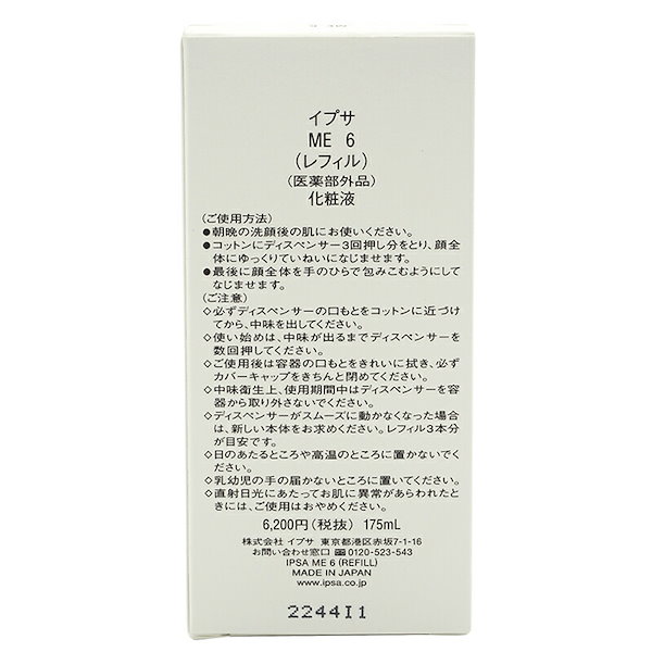 Qoo10] イプサ ME6 レフィル 175ml (医薬部外