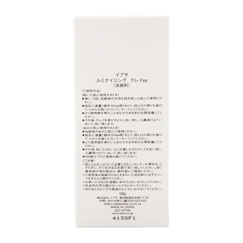 ルミナイジング クレイex 100g スキンケア 基礎化粧品 洗顔料 角層 クレイ状[ギフトラッピング対応]