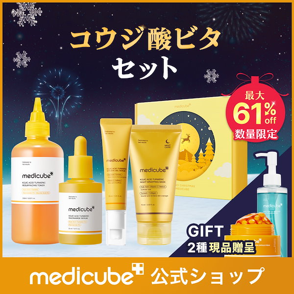 Qoo10] メディキューブ 【本品2点GIFT】 聖夜を彩るホリデー