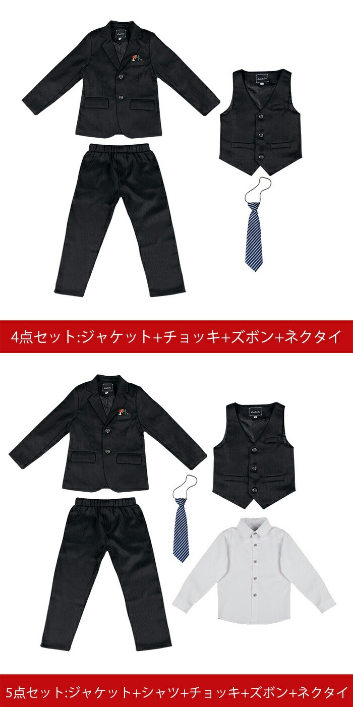 フォーマルスーツ 男の子 子供服 入学式 キッズスーツ フォーマル ブラックスーツ お洒落 卒業式スーツ ピアノ発表会 男子 ジュニア スーツ 4点セット 5点セット セレモニー 子ども服 スーツ