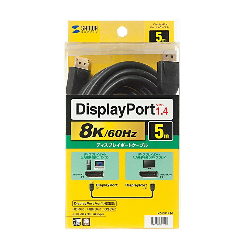 DisplayPortケーブル 5m Ver1.4 KC-DP1450 DisplayPortケーブル 5m Ver1.4 KC-DP1450