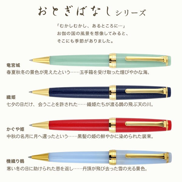 セーラー万年筆 SHIKIORI 四季織 おとぎばなし ボールペンかぐや姫 16-0720-203 セーラー万年筆 SHIKIORI 四季織 おとぎばなし ボールペンかぐや姫 16-0720-203