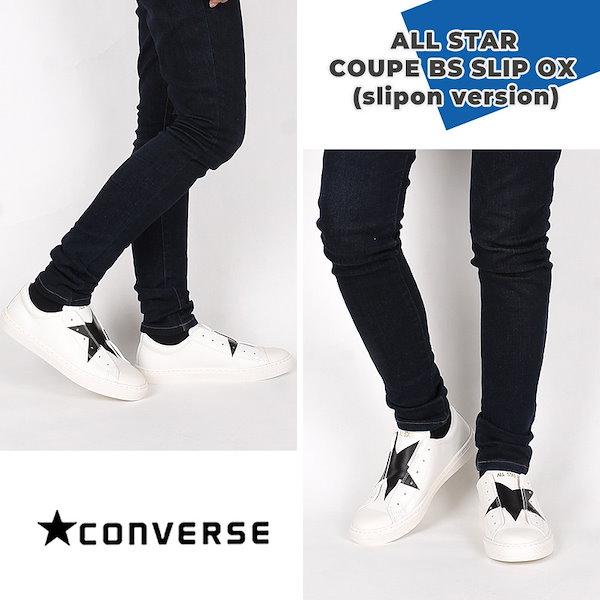 Qoo10] Converse オールスター クップ BS スリップ O