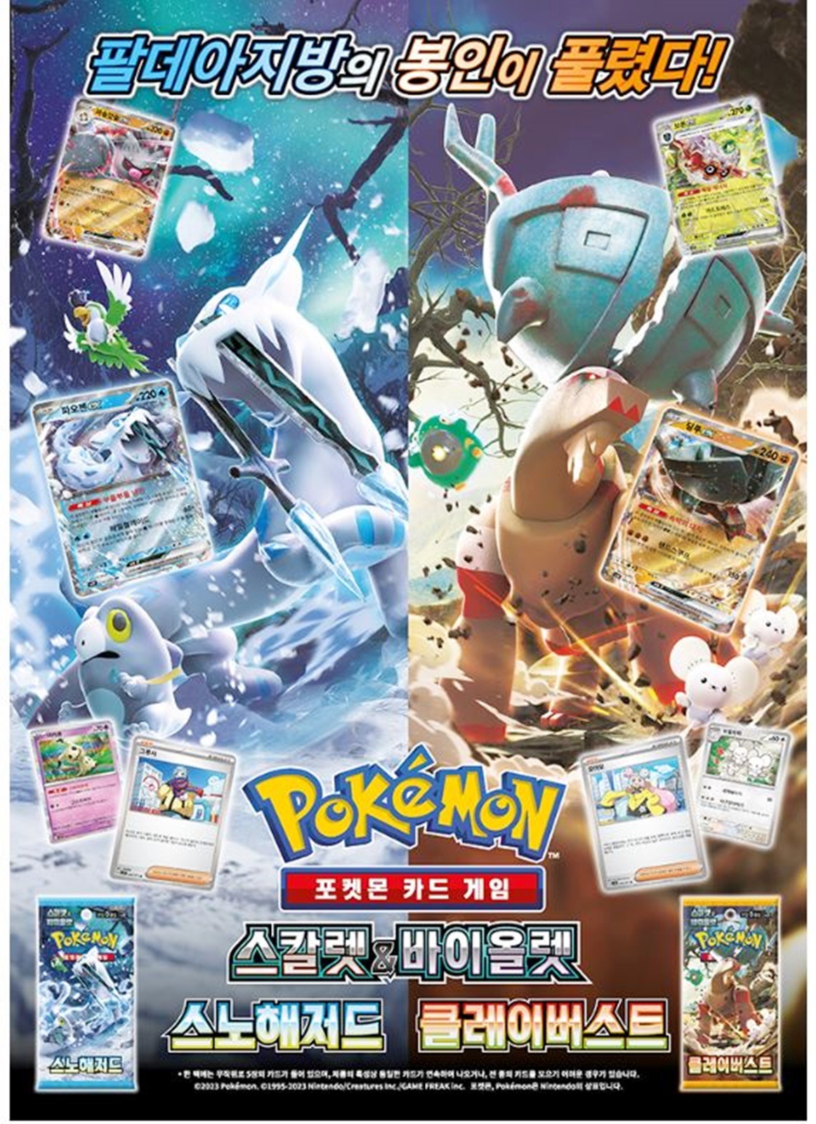 ポケモンカード/スカーレット&バイオレット/スノーハザード