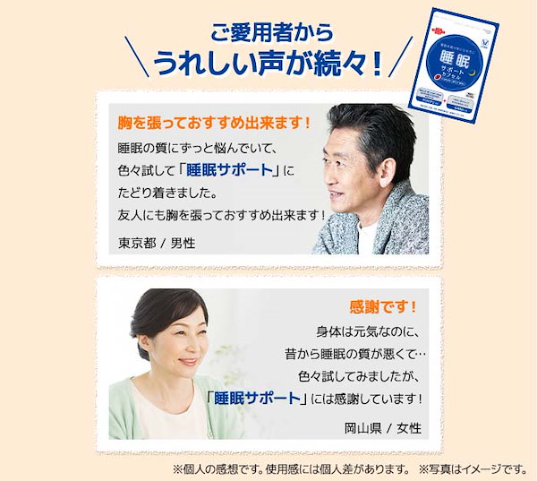 Qoo10] 大正製薬 【公式】大正製薬 睡眠サポートカプセル