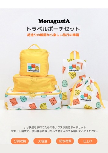 ROMANE 公式取扱店 MonagustA 旅行ポーチ セット 収納ポーチ パッキングポーチ