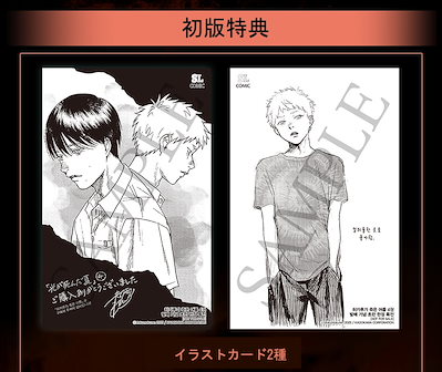 韓国版　光が死んだ夏　1巻 店舗特典　非売品ポスター ①②③ 韓国版 光が死んだ夏 1巻 店舗特典 非売品ポスター ①②③ 韓国版